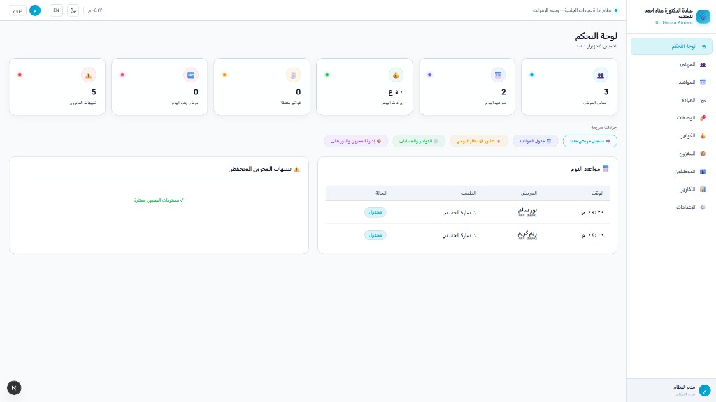 PulseOS Glow control panel with today's appointments, revenue, and stock alerts