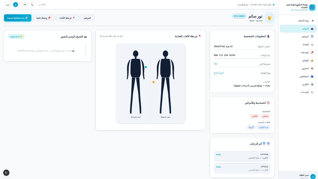 PulseOS Glow patient record with lesion map, allergies, and visit history